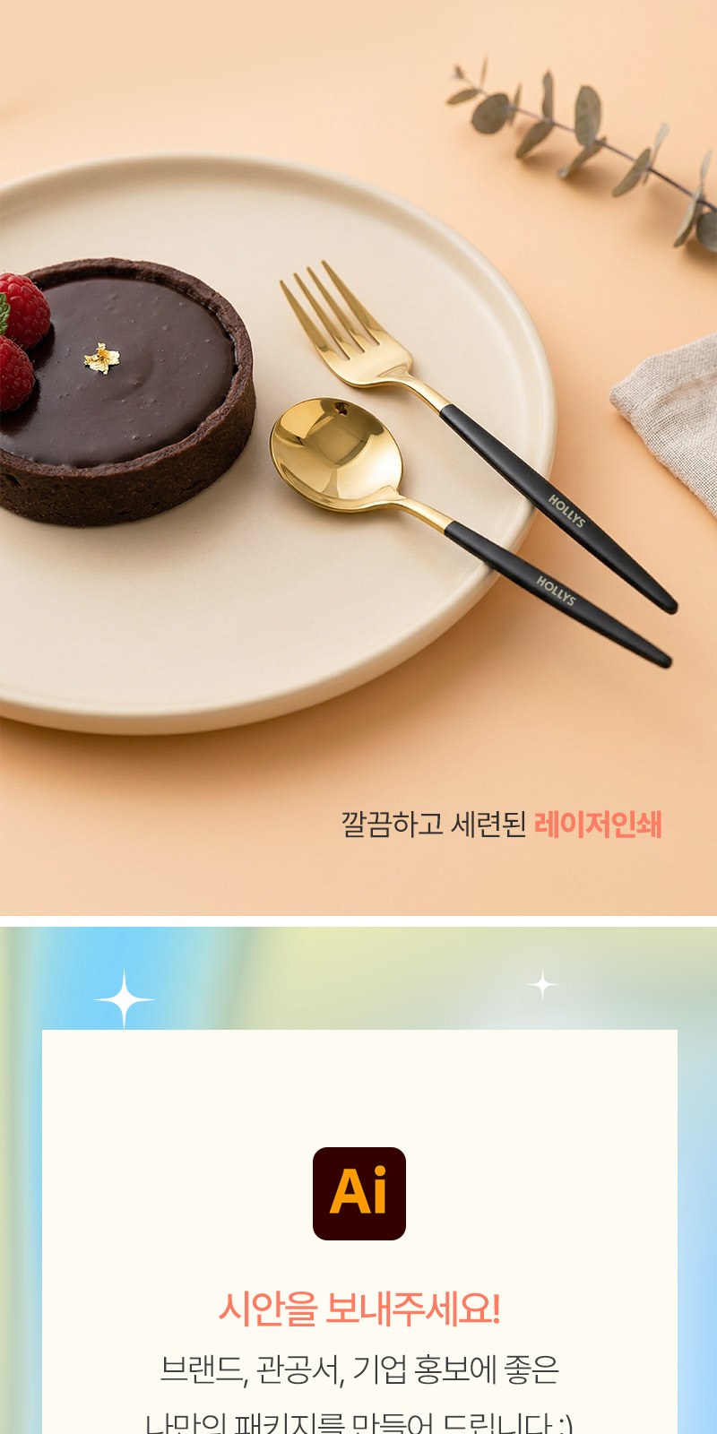 모스니에 티타늄 골드 디저트 스푼포크세트 상세 이미지