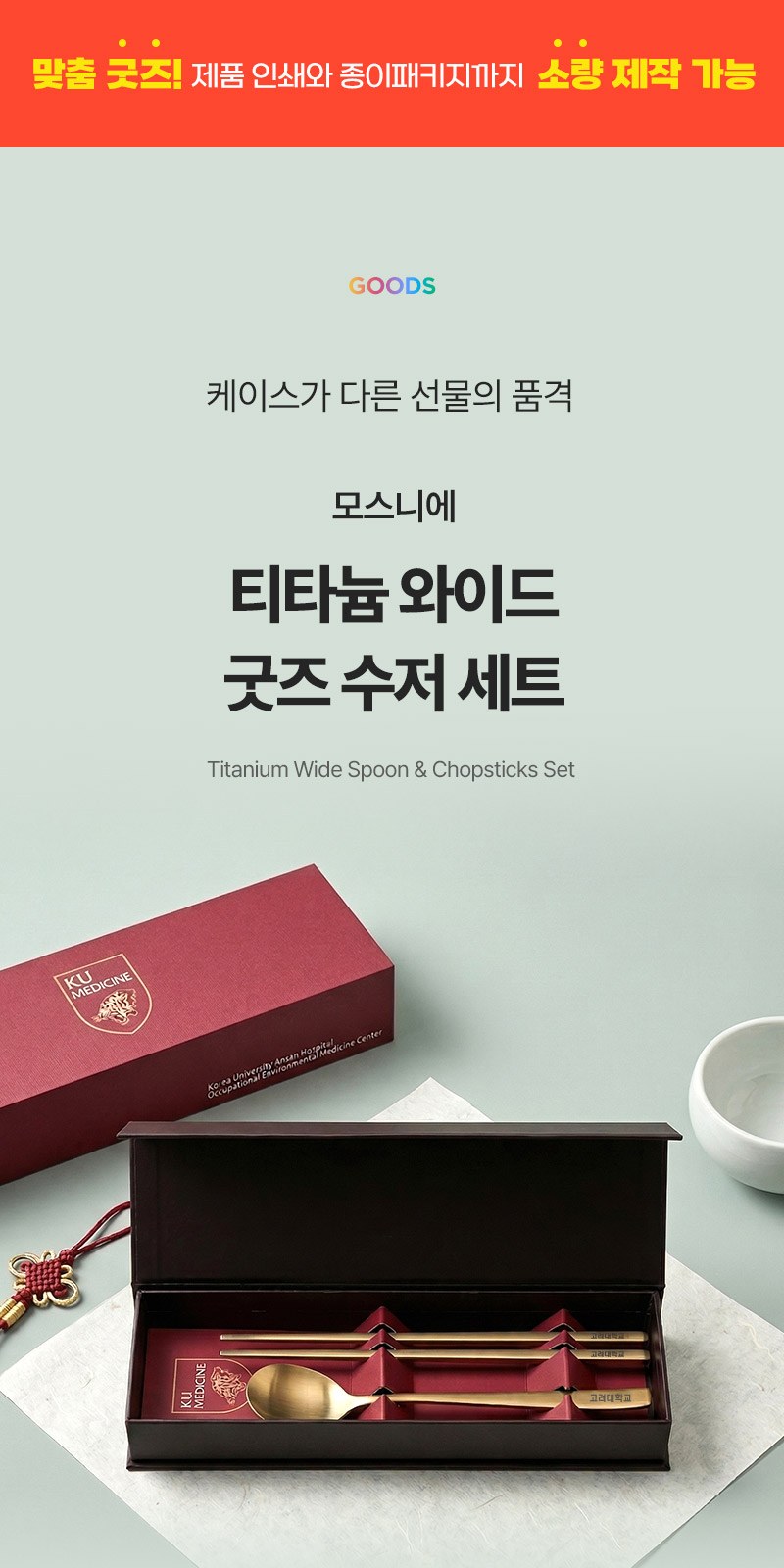 티타늄 와이드 굿즈 수저세트 상세 이미지