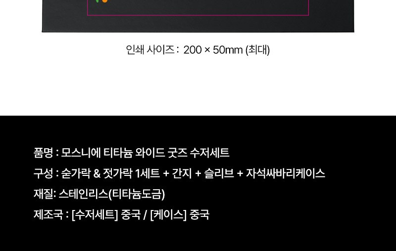 티타늄 와이드 굿즈 수저세트 상세 이미지