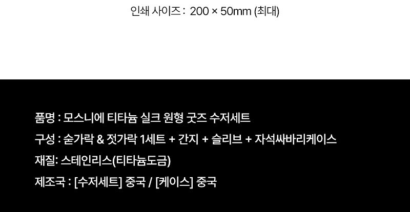 티타늄 실크 원형 굿즈 수저세트 상세 이미지
