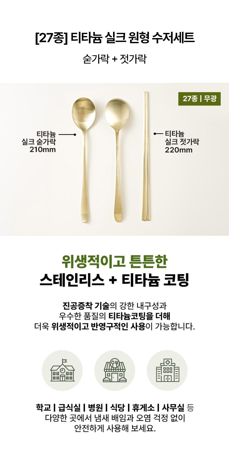 티타늄 실크 원형 굿즈 수저세트 상세 이미지