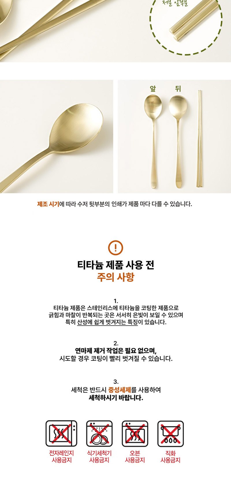 티타늄 실크 원형 굿즈 수저세트 상세 이미지