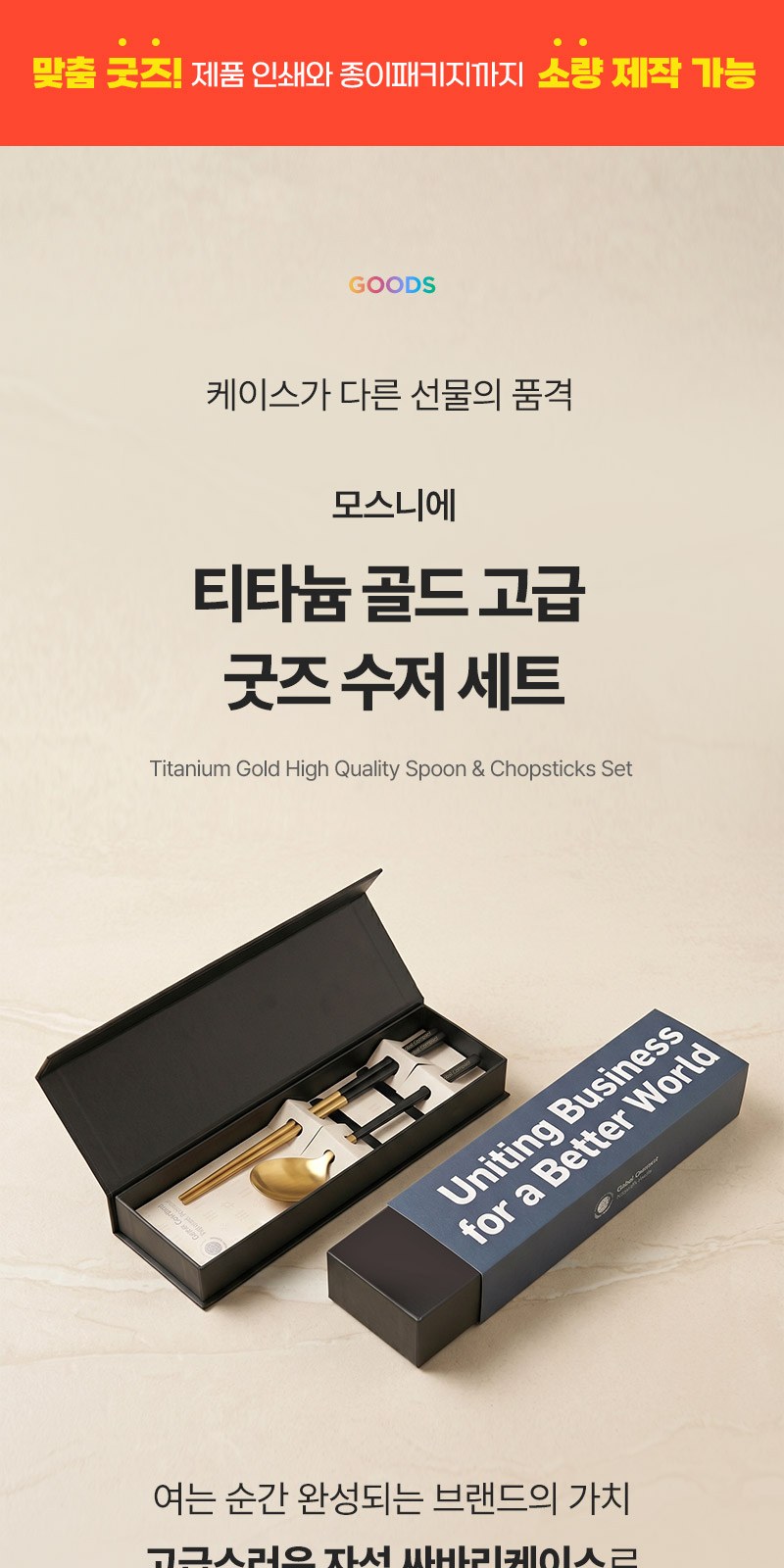 티타늄 골드 고급 굿즈 수저세트 상세 이미지
