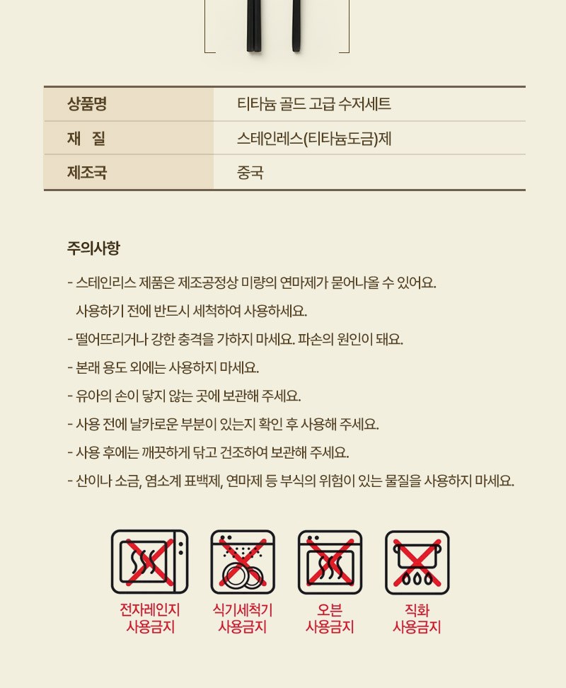 티타늄 골드 고급 굿즈 수저세트 상세 이미지