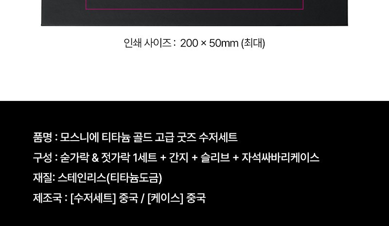 티타늄 골드 고급 굿즈 수저세트 상세 이미지