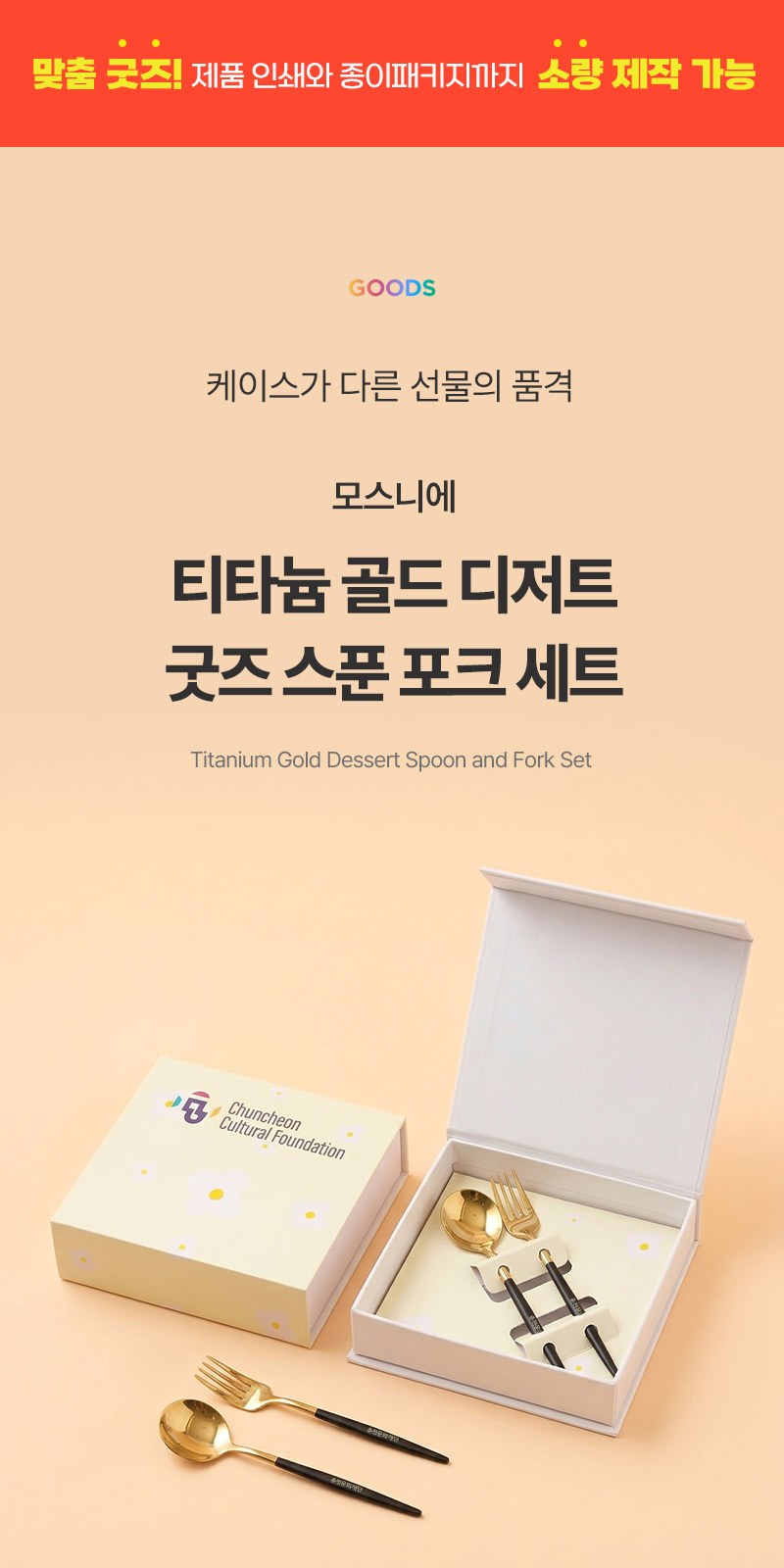 티타늄 골드 디저트 굿즈 스푼포크세트 상세 이미지