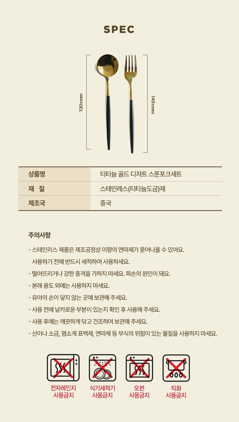 티타늄 골드 디저트 굿즈 스푼포크세트 상세 이미지