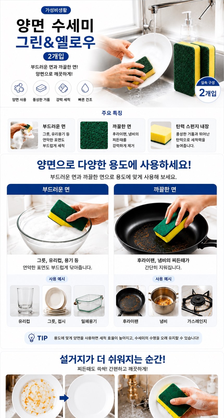 가성비생활 양면 수세미 2개입 그린&옐로우 상세 이미지