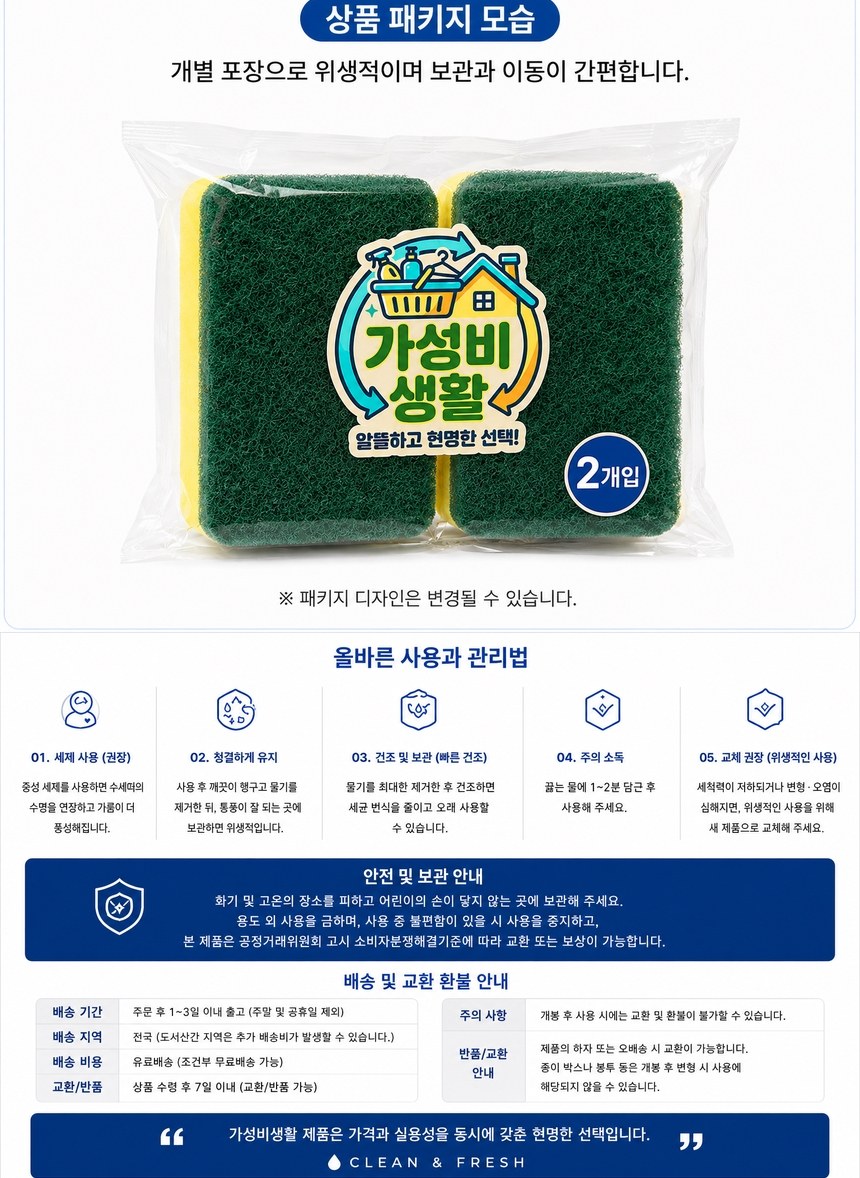 가성비생활 양면 수세미 2개입 그린&옐로우 상세 이미지
