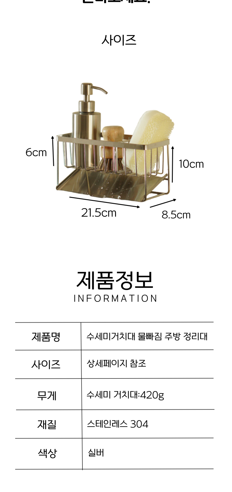코스모 스텐304 수세미 거치대 상세 이미지