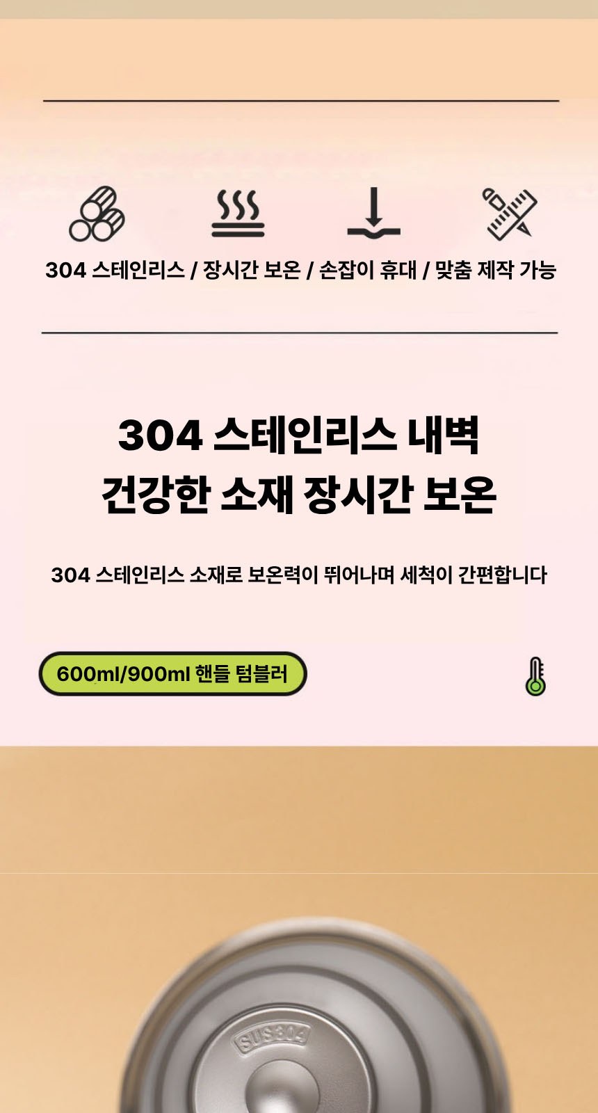 코스모 핸들 텀블러 304스텐 900mL 상세 이미지