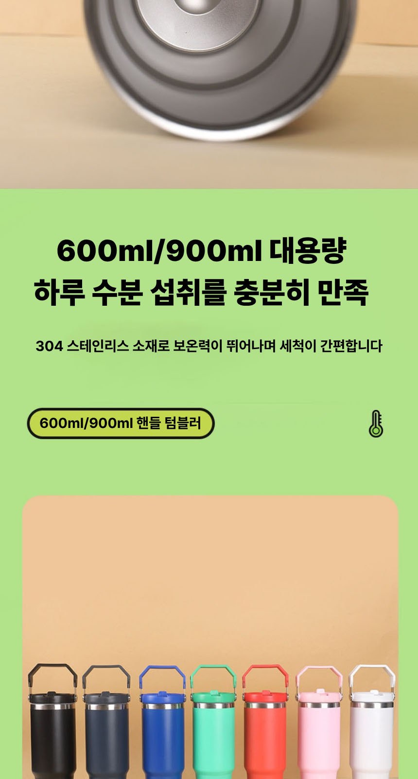 코스모 핸들 텀블러 304스텐 900mL 상세 이미지