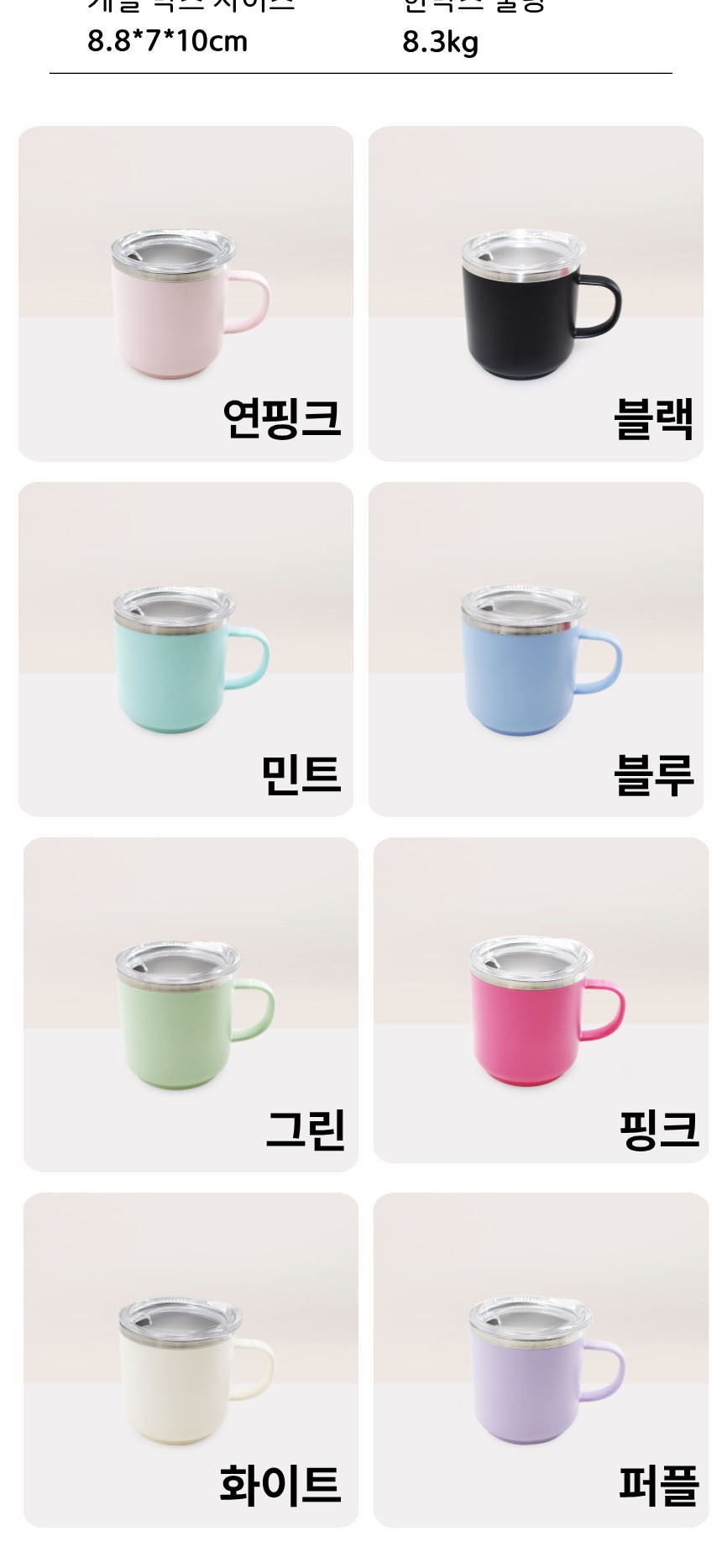 코스모 미니 커피잔 텀블러 304스텐 150mL 상세 이미지