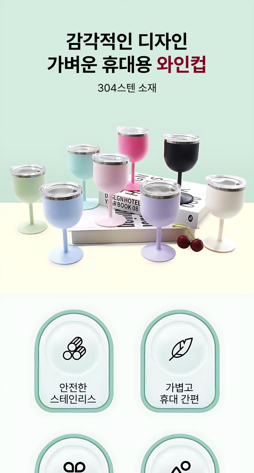 코스모 와인잔 텀블러 304스텐 120ml 상세 이미지