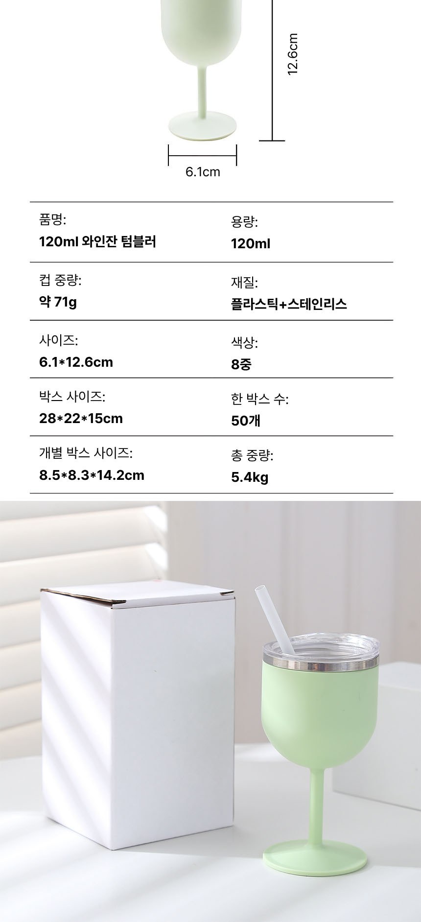 코스모 와인잔 텀블러 304스텐 120ml 상세 이미지