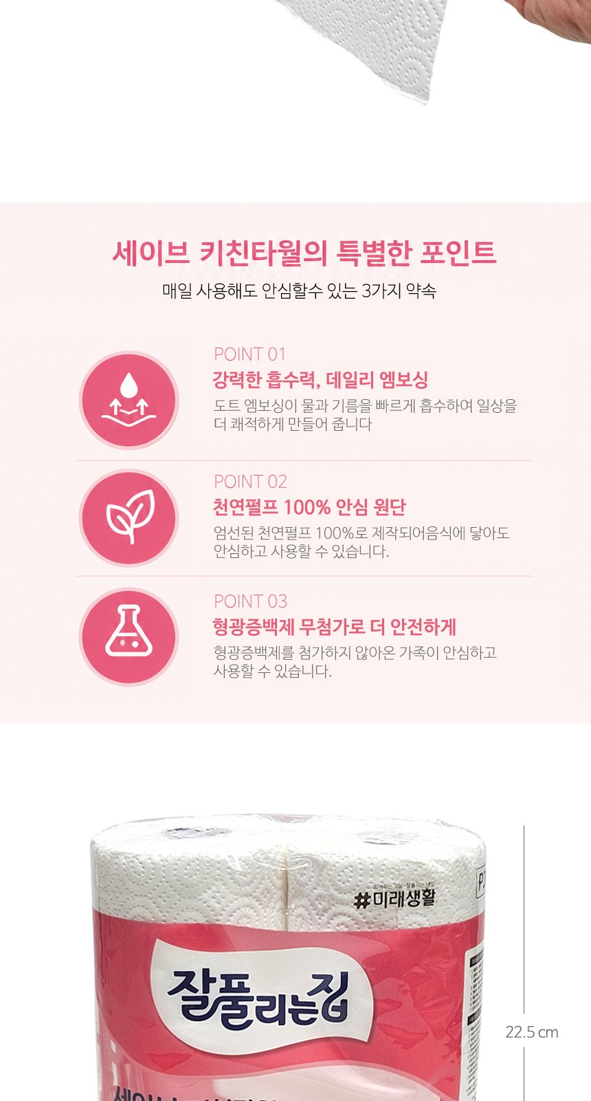 [세이브키친타올 150매 2롤]키친타올/대용량/잘풀리는집/판촉물/주방용품/화장지 상세 이미지