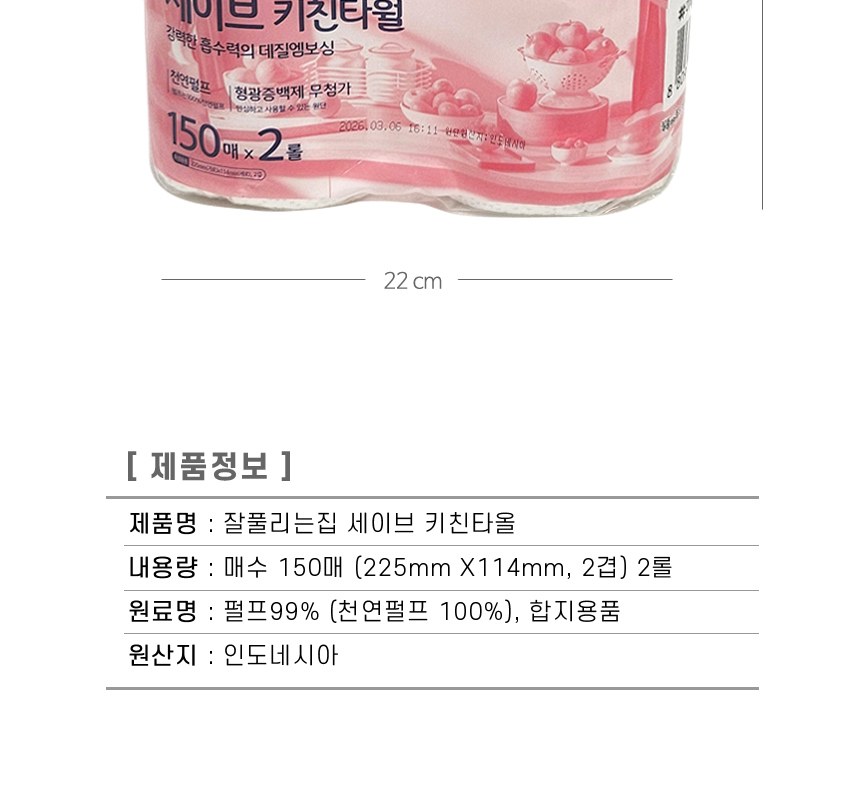 [세이브키친타올 150매 2롤]키친타올/대용량/잘풀리는집/판촉물/주방용품/화장지 상세 이미지
