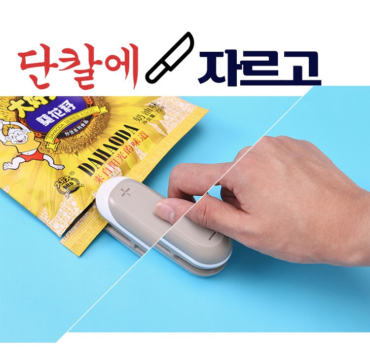 실링기 2in1 가정용 휴대용 핸드 미니 매직 실링기 비닐 접착기 밀봉기 커터기 포장기 상세 이미지