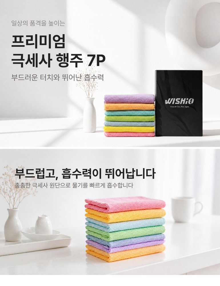 극세사 행주세트 7p 케이스포장 주방행주 다용도 멀티 상세 이미지