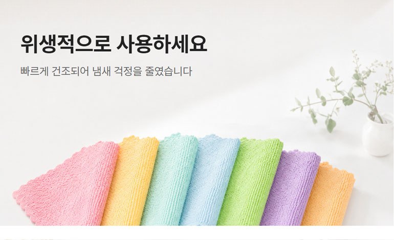 극세사 행주세트 7p 케이스포장 주방행주 다용도 멀티 상세 이미지