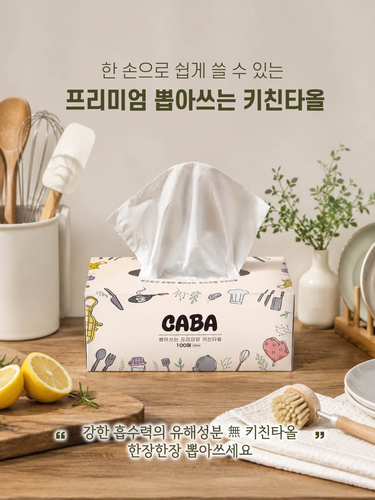 뽑아쓰는 천연펄프 키친타올 100매 (양면 스티커부착) 상세 이미지