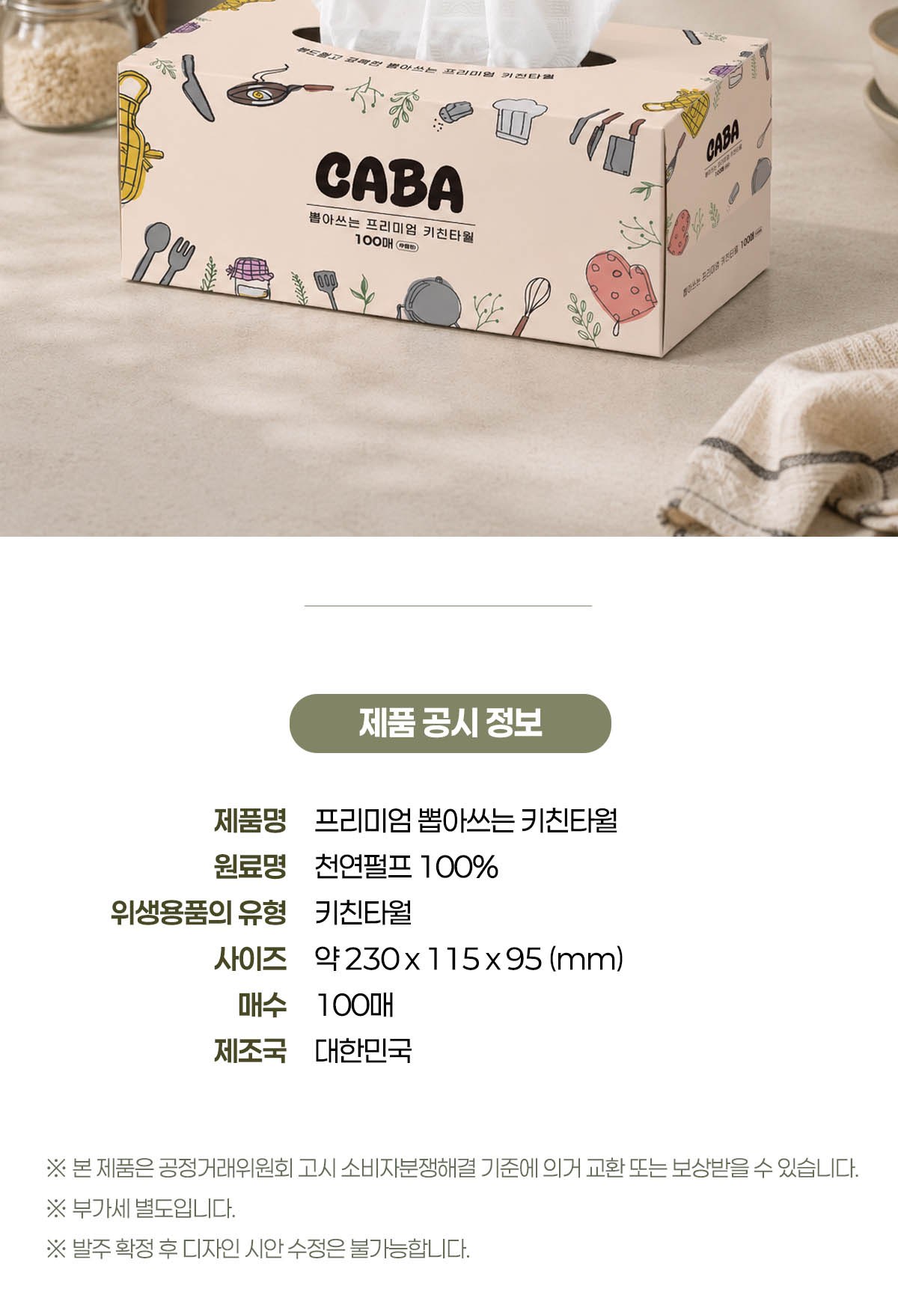 뽑아쓰는 천연펄프 키친타올 100매 (양면 스티커부착) 상세 이미지