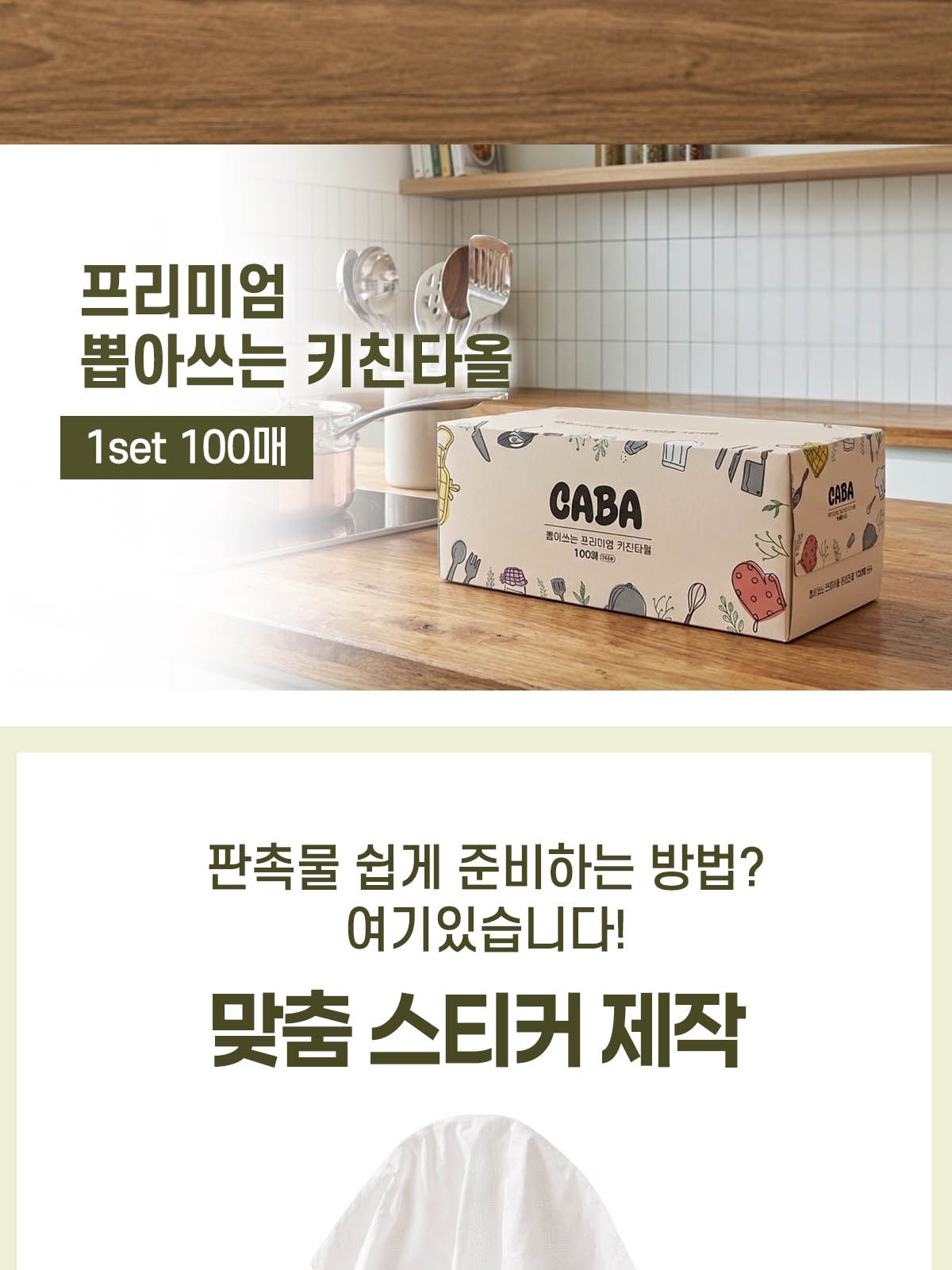 뽑아쓰는 천연펄프 키친타올 100매 (양면 스티커부착) 상세 이미지