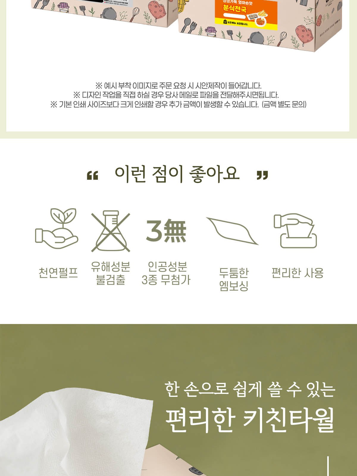 뽑아쓰는 천연펄프 키친타올 100매 (양면 스티커부착) 상세 이미지