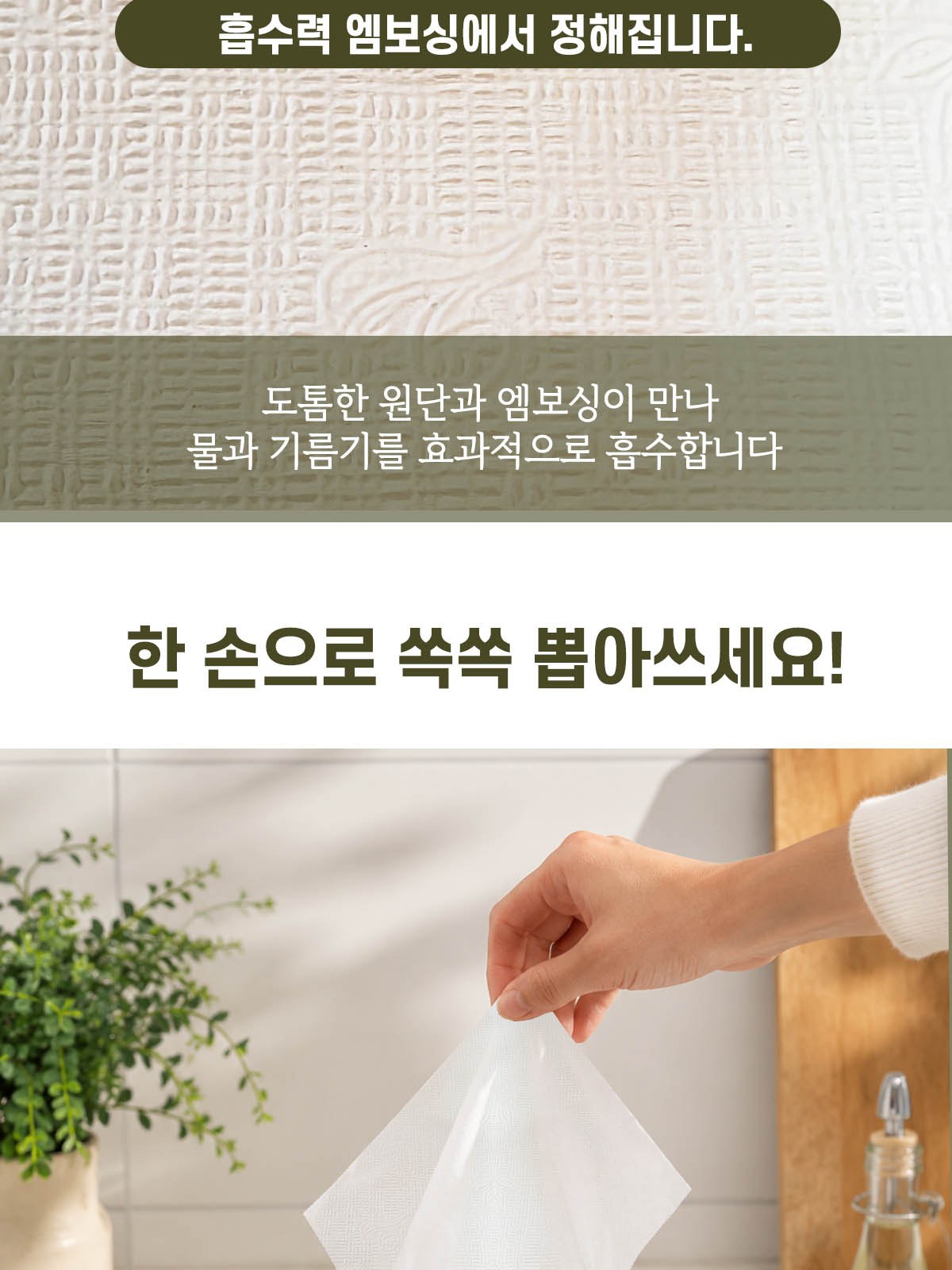 뽑아쓰는 천연펄프 키친타올 100매 (양면 스티커부착) 상세 이미지