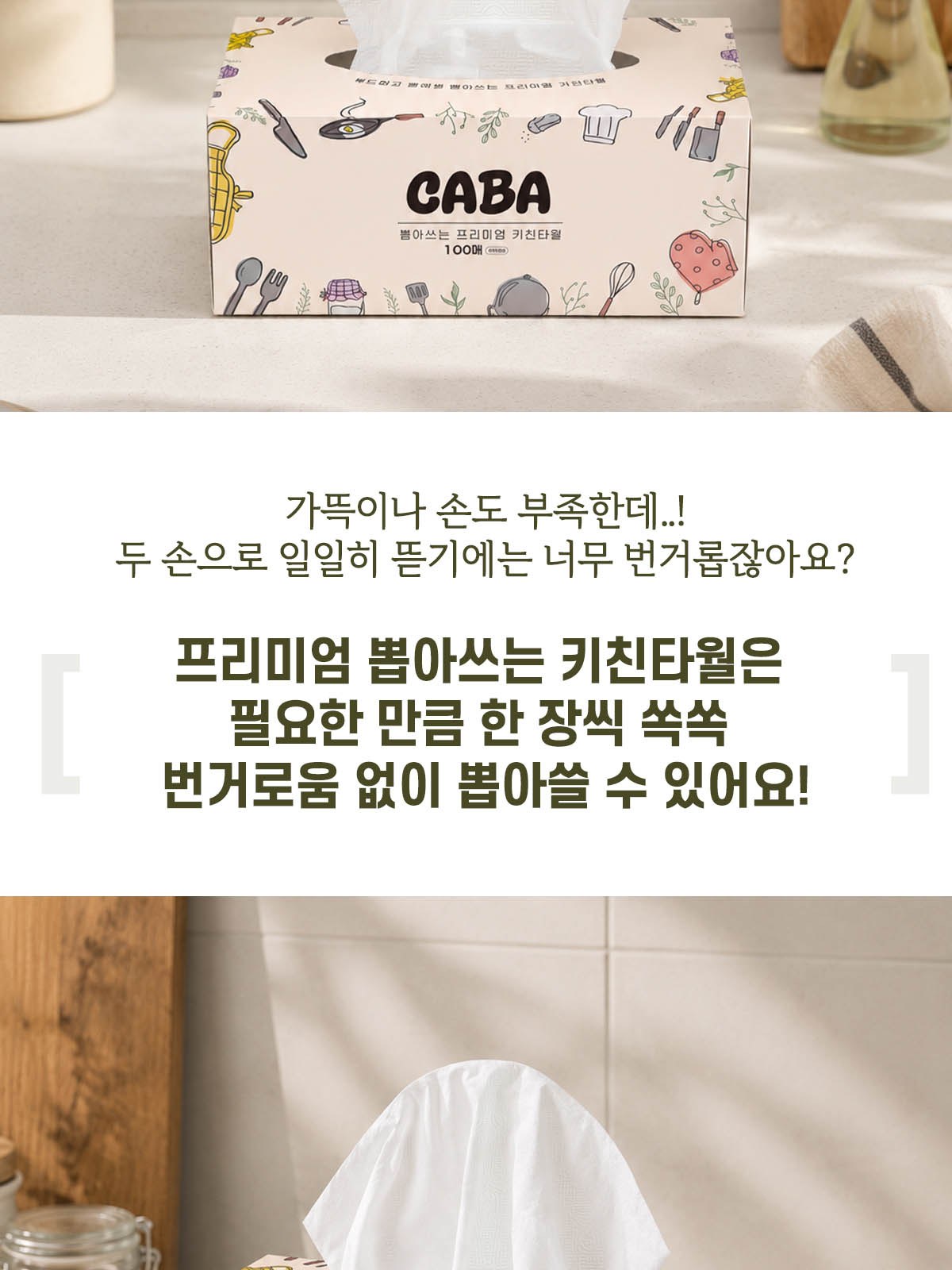 뽑아쓰는 천연펄프 키친타올 100매 (양면 스티커부착) 상세 이미지