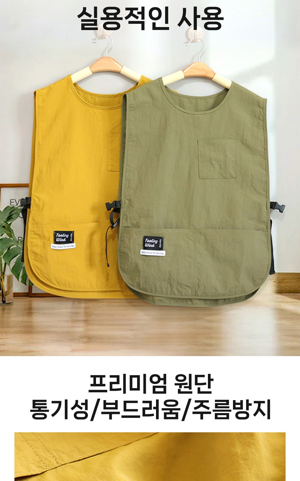 CL163 에코라이프 유틸리티핏 작업용 청소용 허리벨트 조끼형 앞치마 상세 이미지