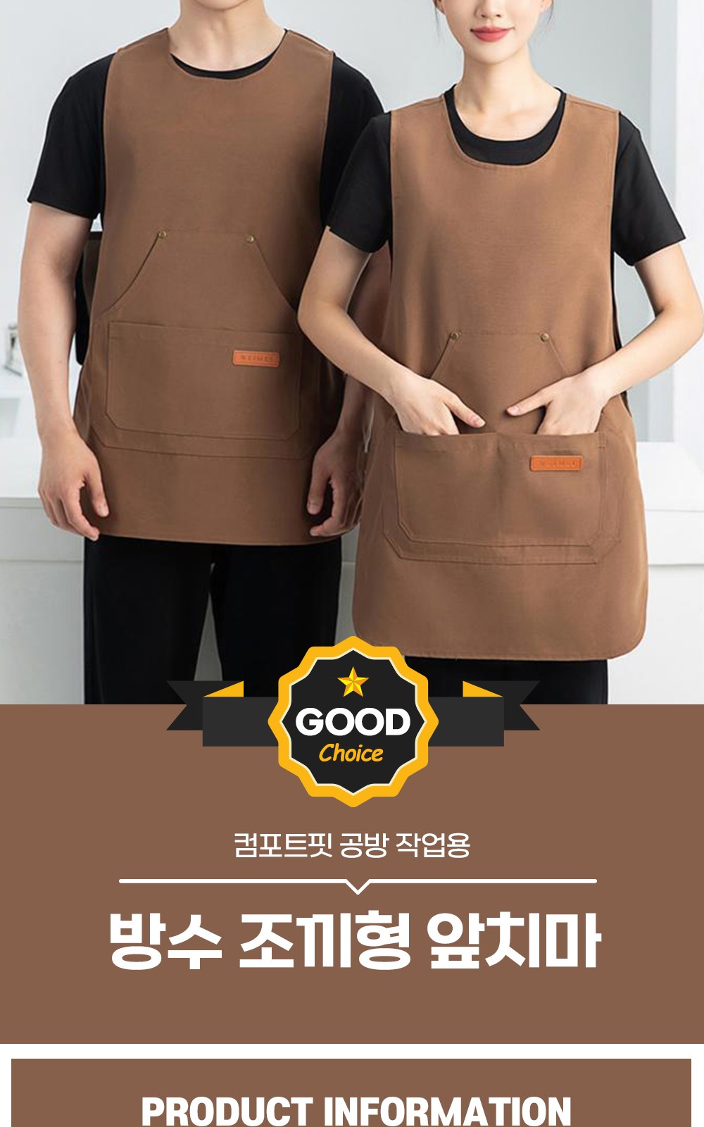 CL164 에코라이프 컴포트핏 공방 작업용 방수 조끼형 앞치마 상세 이미지