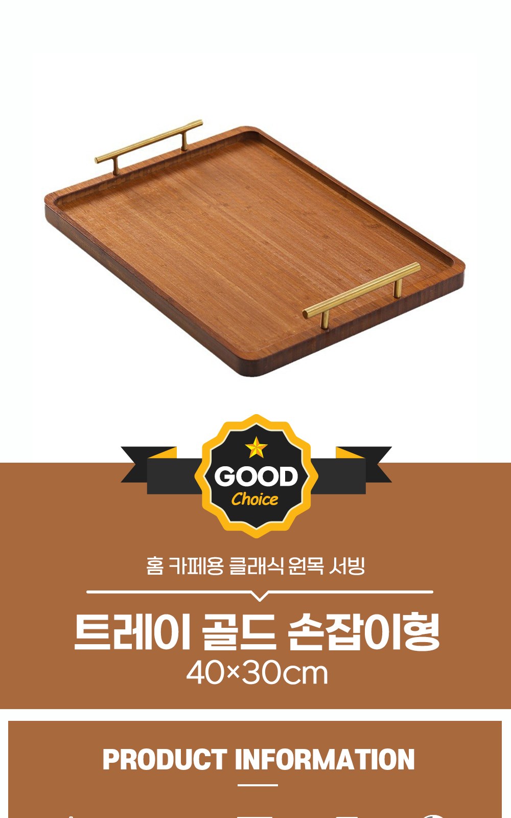 CL232 에코라이프 홈 카페용 클래식 원목 서빙 트레이 골드 손잡이형 40×30cm 상세 이미지
