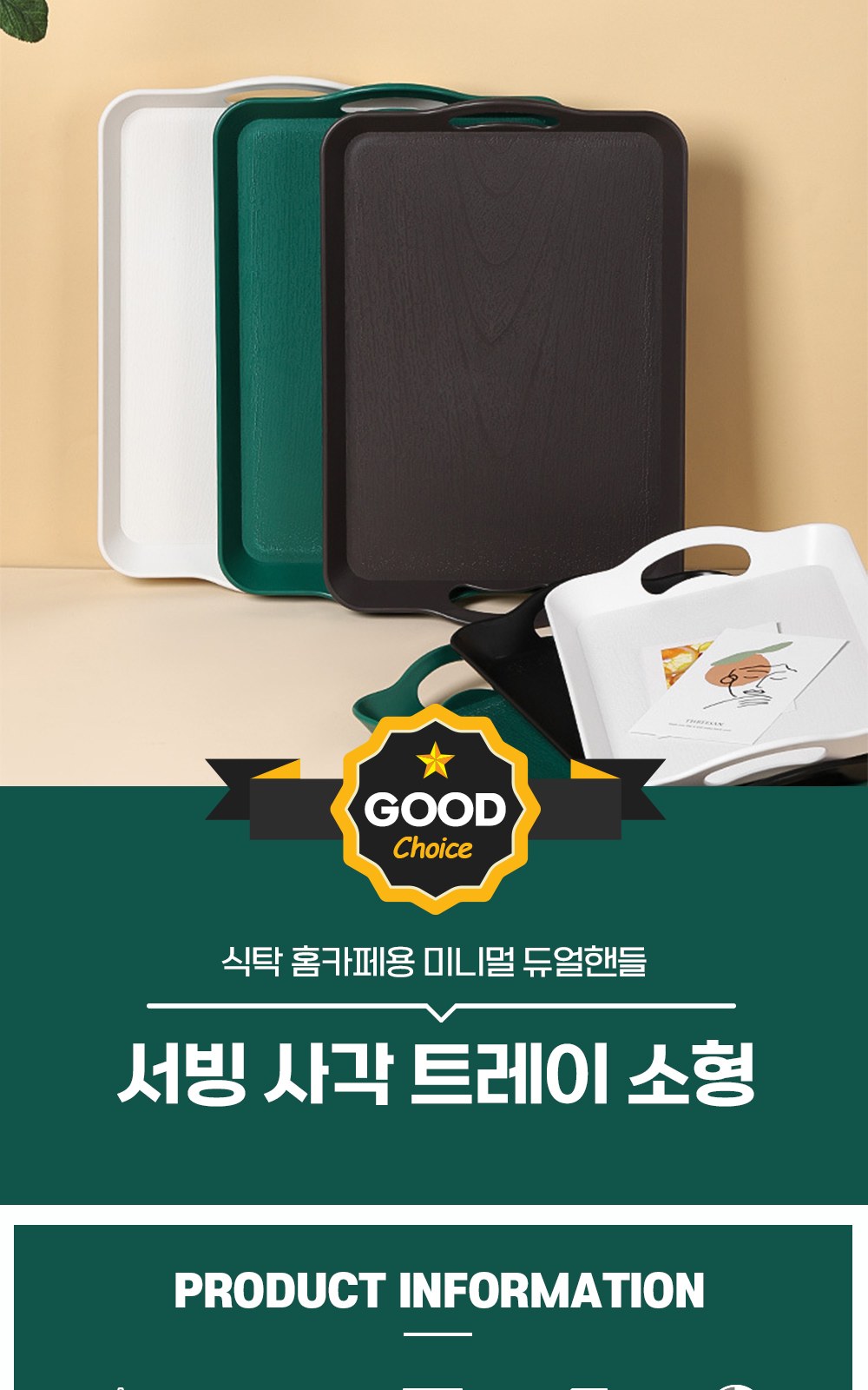 CL233 에코라이프 식탁 홈카페용 미니멀 듀얼핸들 서빙 사각 트레이 소형 상세 이미지