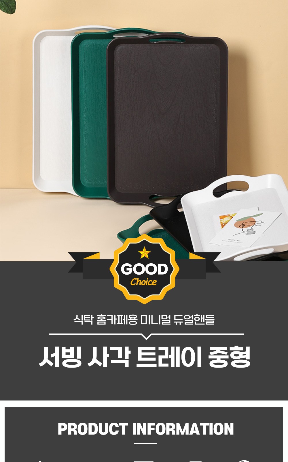 CL234 에코라이프 식탁 홈카페용 미니멀 듀얼핸들 서빙 사각 트레이 중형 상세 이미지