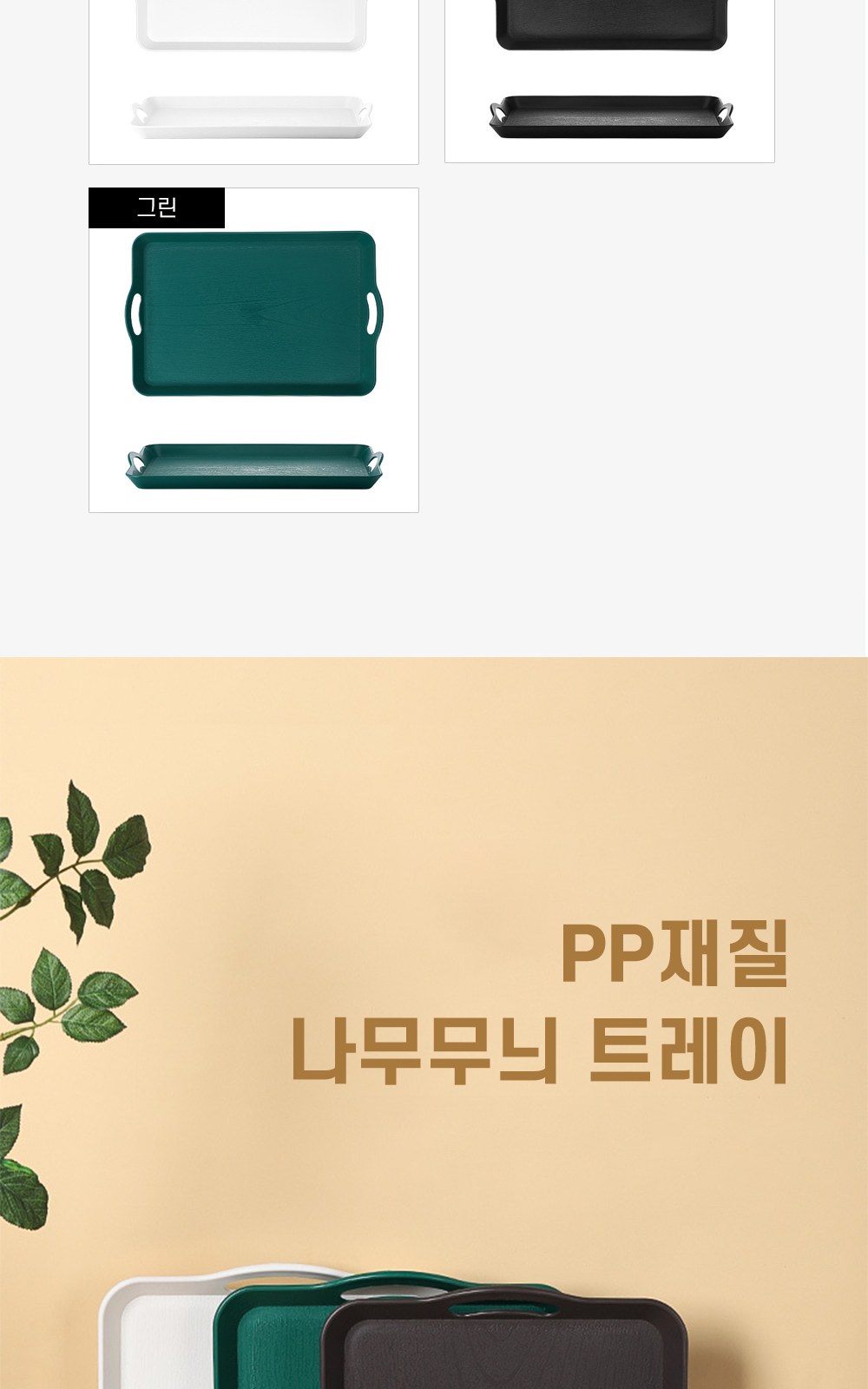 CL234 에코라이프 식탁 홈카페용 미니멀 듀얼핸들 서빙 사각 트레이 중형 상세 이미지