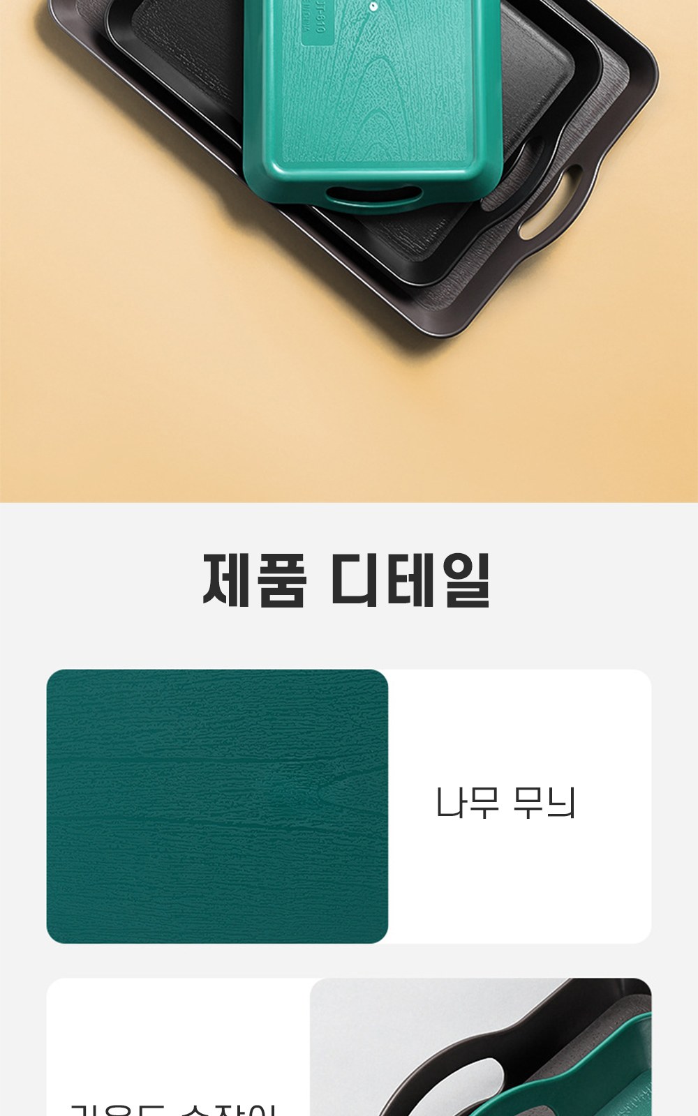 CL234 에코라이프 식탁 홈카페용 미니멀 듀얼핸들 서빙 사각 트레이 중형 상세 이미지
