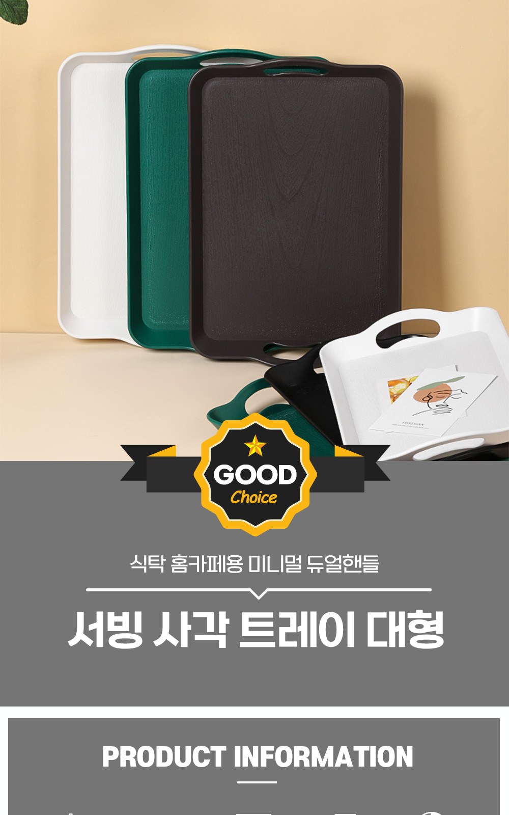 CL235 에코라이프 식탁 홈카페용 미니멀 듀얼핸들 서빙 사각 트레이 대형 상세 이미지