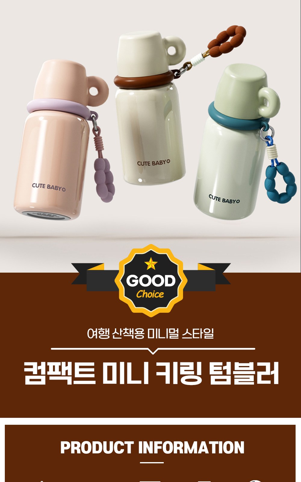 CL275 에코라이프 여행 산책용 미니멀 스타일 컴팩트 미니 키링 텀블러 상세 이미지