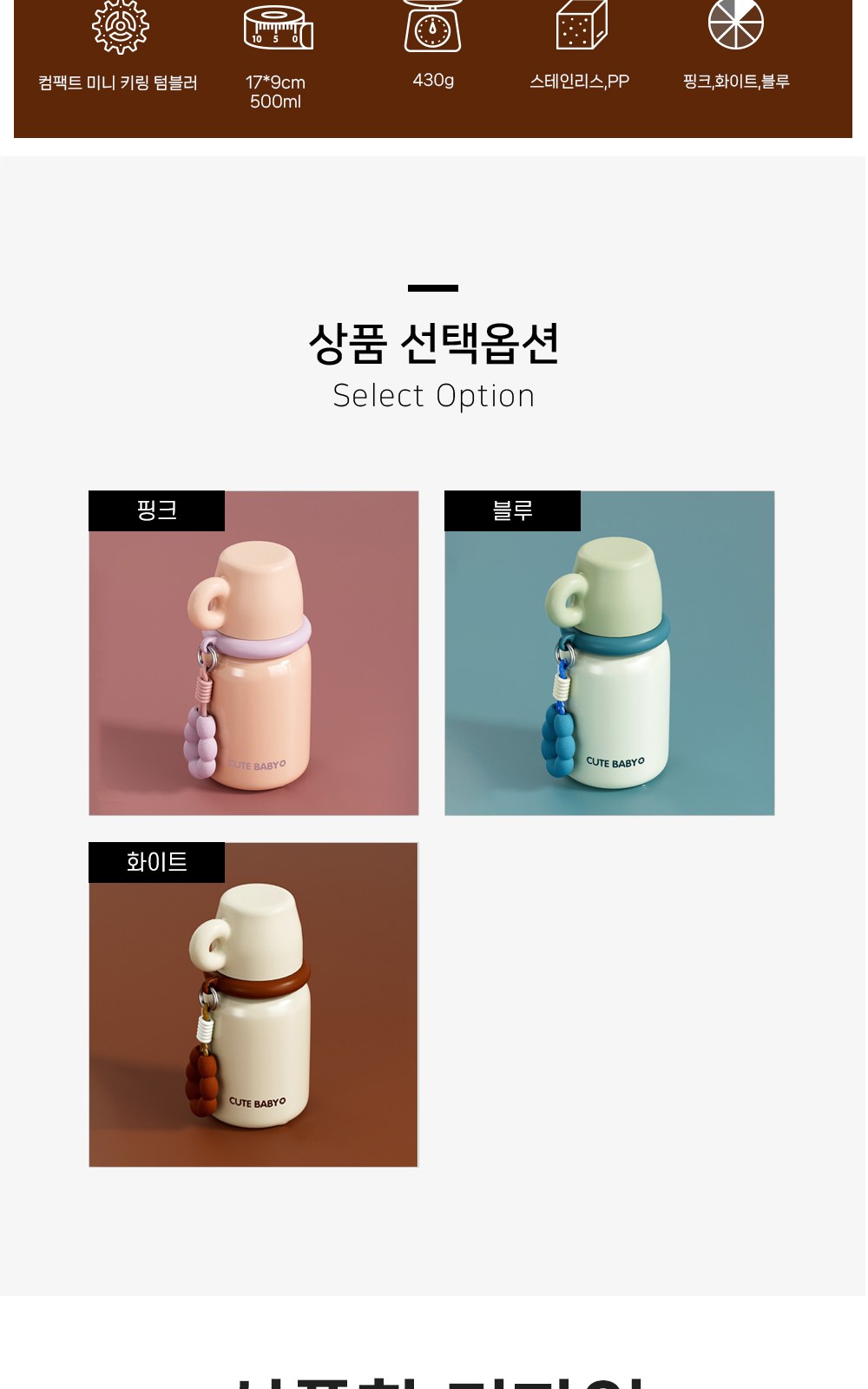 CL275 에코라이프 여행 산책용 미니멀 스타일 컴팩트 미니 키링 텀블러 상세 이미지