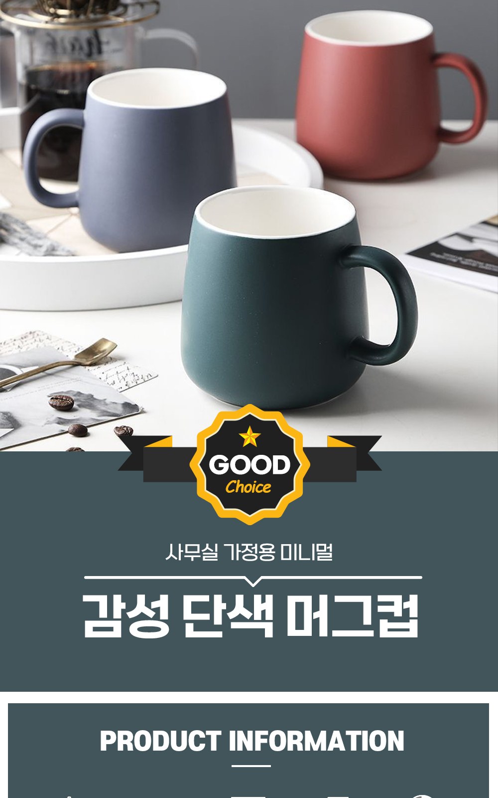 CL277 에코키친 사무실 가정용 미니멀 감성 단색 머그컵 상세 이미지
