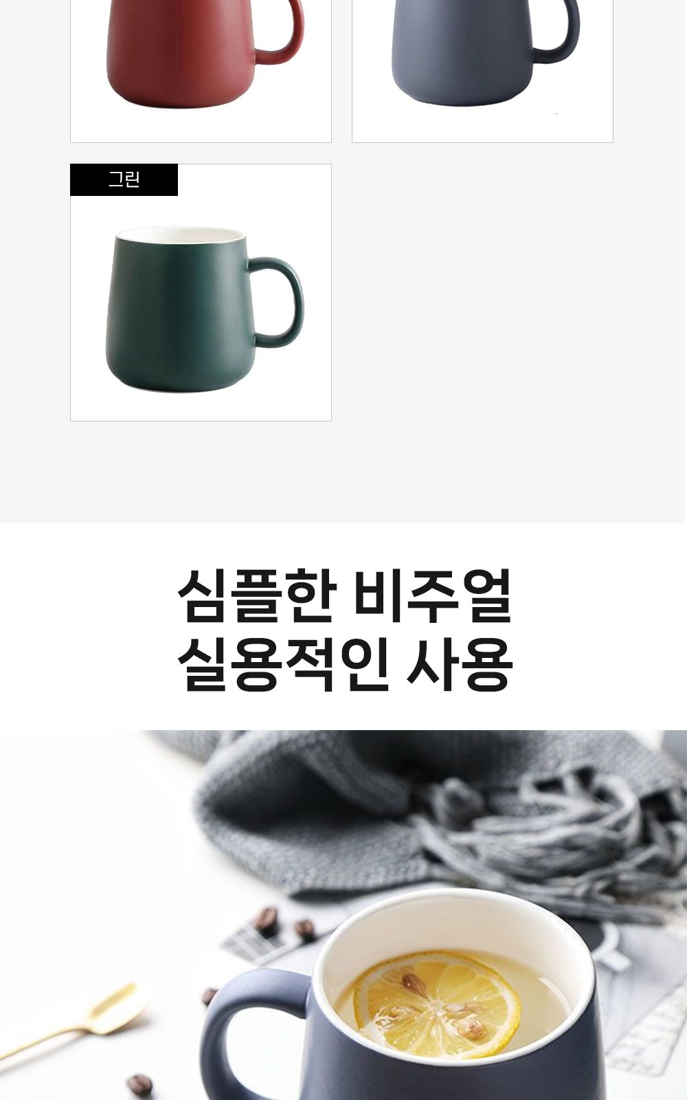 CL277 에코키친 사무실 가정용 미니멀 감성 단색 머그컵 상세 이미지