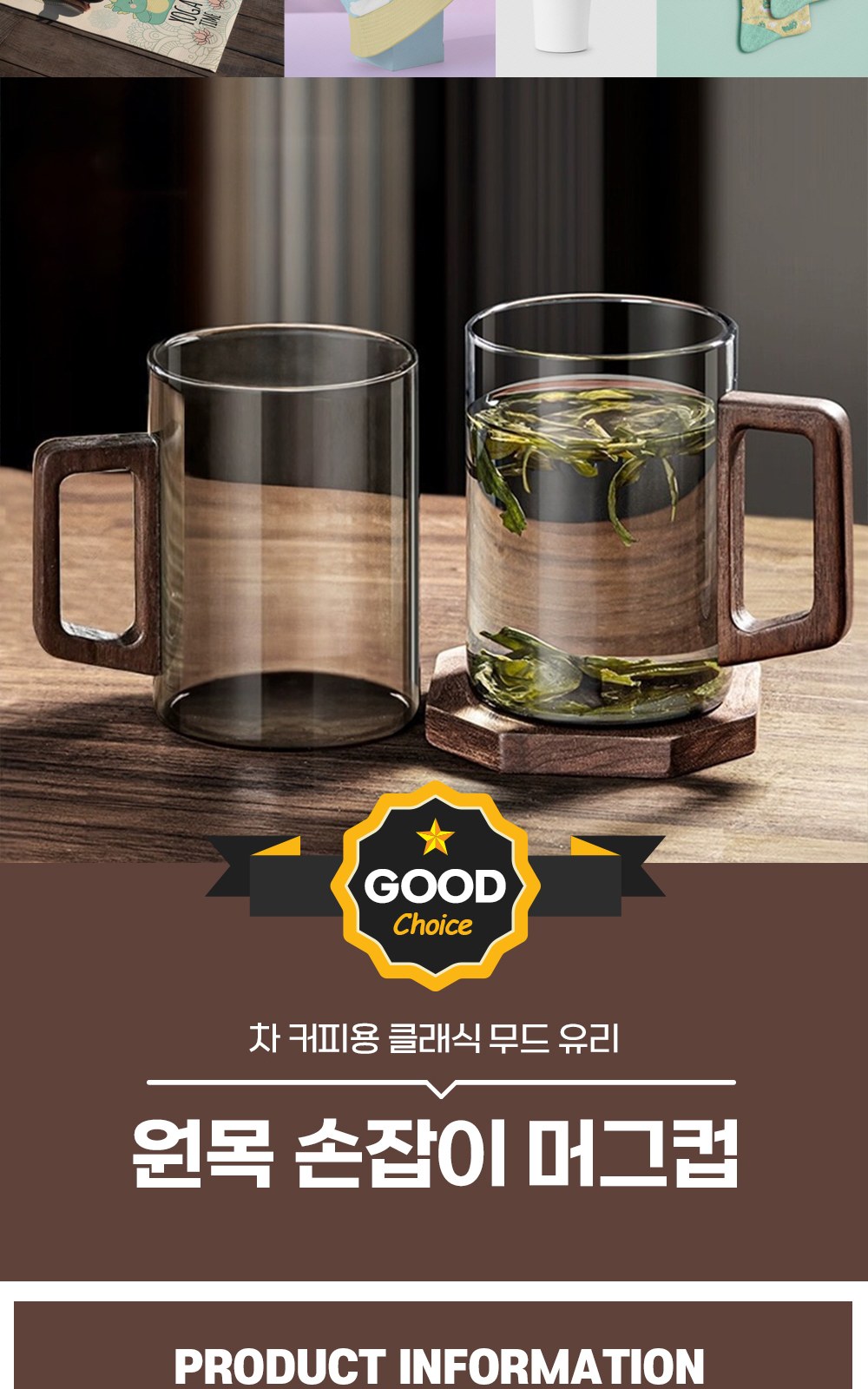 CL279 에코키친 차 커피용 클래식 무드 유리 원목 손잡이 머그컵 상세 이미지