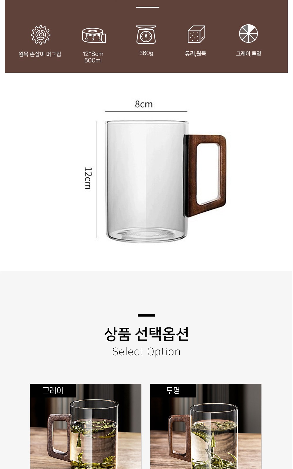 CL279 에코키친 차 커피용 클래식 무드 유리 원목 손잡이 머그컵 상세 이미지