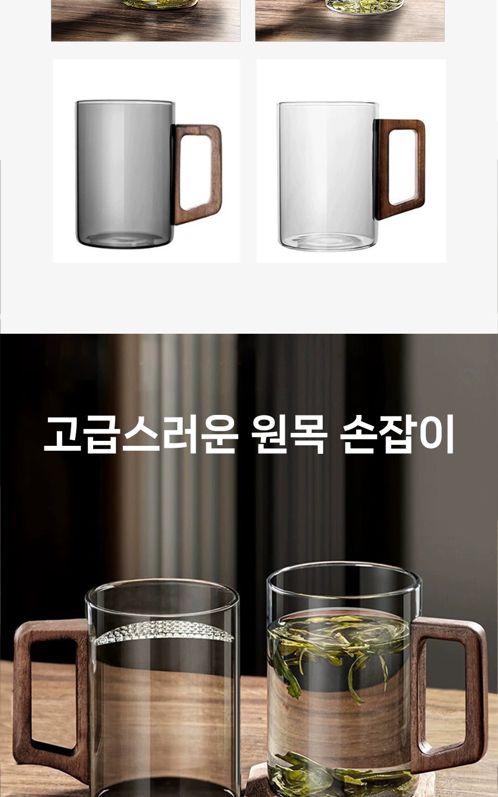 CL279 에코키친 차 커피용 클래식 무드 유리 원목 손잡이 머그컵 상세 이미지