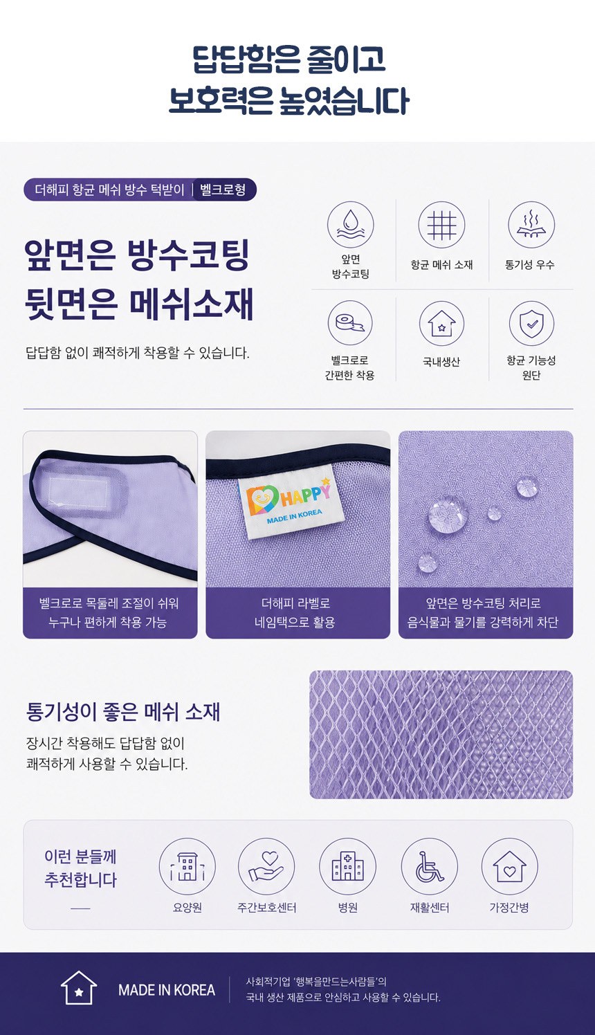 향균 메쉬 방수 턱받이(벨크로타입) 상세 이미지