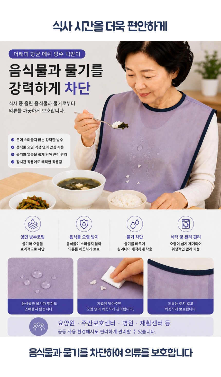 향균 메쉬 방수 턱받이(벨크로타입) 상세 이미지