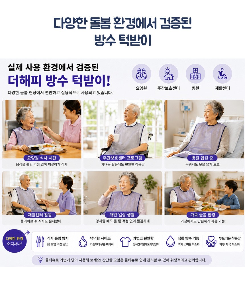 향균 메쉬 방수 턱받이(벨크로타입) 상세 이미지