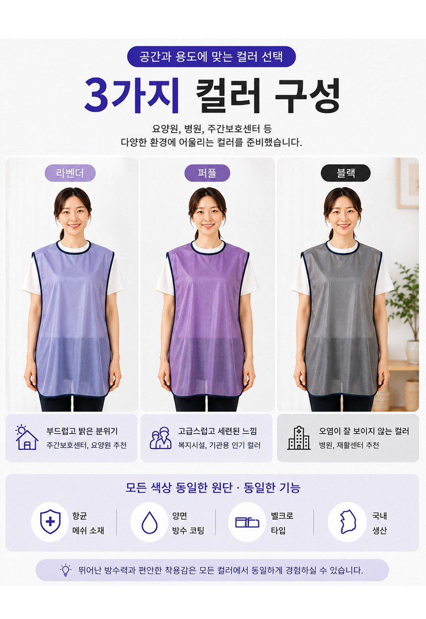 향균 메쉬 방수 턱받이(벨크로타입) 상세 이미지