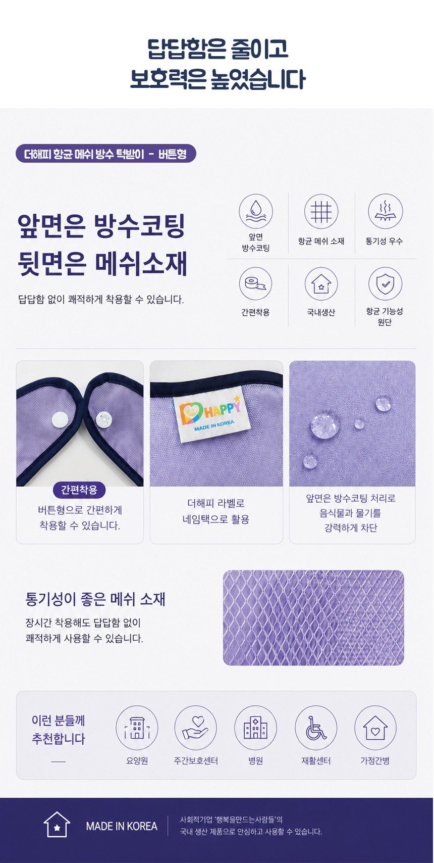 향균 메쉬 방수 턱받이(버튼형) 상세 이미지
